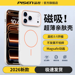 品胜 苹果17promax手机壳Magsafe磁吸16pro轻薄简约全包防摔保护壳
