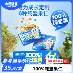 小鹿蓝蓝 100%纯坚果独立包装儿童休闲零食专属DB
