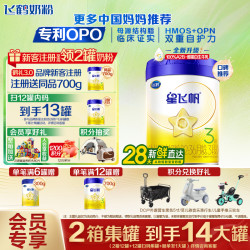 飞鹤 星飞帆1/2/3段婴儿配方奶粉700g1-3岁5HMOS专属