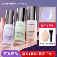 卡姿兰 隔离霜妆前乳正品遮瑕提亮三合一均匀肤色隐毛孔