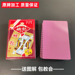 姚记 258魔术扑克 原厂手工密码背面识牌肉眼记号牌魔术表演