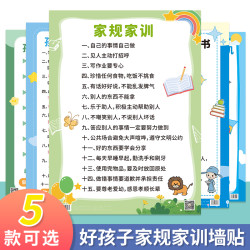 家规家训挂图儿童自律客厅创意挂图孩子励志家训教育语录
