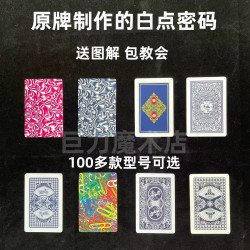 姚记 白点魔术牌 记号牌魔术卡片（送图解包教会）