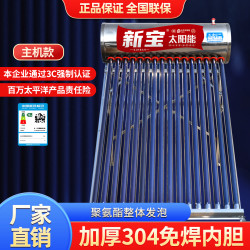 新宝 450MM加厚不锈钢免焊内胆太阳能热水器环保一体机