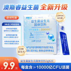 活力益生菌益生元三层包埋技术肠道好帮手