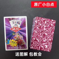 姚记 Yaoji 姚记 990魔术扑克 原厂手工密码背面识牌肉眼记号牌表演牌