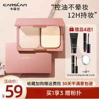 卡姿兰 粉饼定妆持久不脱妆哑光油皮补妆遮瑕干湿两用