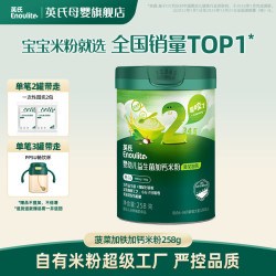 英氏 商超同款婴幼儿米粉宝宝辅食米糊果蔬大颗粒菠菜加铁专属