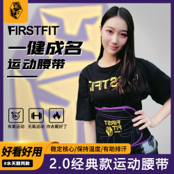 一健成名 男女同款运动腰带