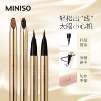 名创优品 小金管防水极细眼线液笔不易晕染新手流畅速干学生