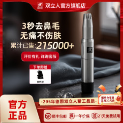 双立人 德国双立人鼻毛修剪鼻腔日常护理居家日用生日礼物