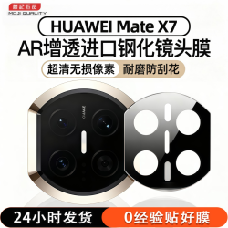 膜记匠品适用华为AR增透镜头膜适用MateX7系列强吸附镜头膜保护膜