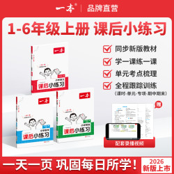 一本上册同步训练 26新教材语数英1-6年级一天一页