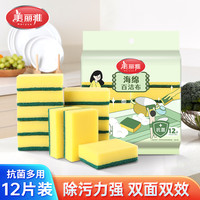 美丽雅 抑菌海绵百洁布 厨房专用洗碗布 12片