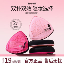 荔树 我爱我粉扑套盒涂鸦设计半绒柔软定妆遮瑕不吃粉