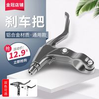 全铝合金山地车儿童车单车刹车把