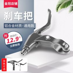 全铝合金山地车儿童车单车刹车把
