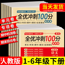 小学1-6年级黄冈全优冲刺100分单元专项期中期末测试卷