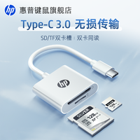 惠普 读卡器相机sd卡typec连接电脑两用高速存储卡佳能索尼转换