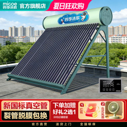 四季沐歌 悦动太阳能热水器全自动光电机械两用送货入户