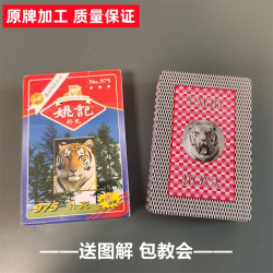 姚记 975魔术扑克原厂手工密码背面识牌肉眼记号牌表演牌