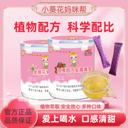 小葵 妈咪帮金银花清清 宝山楂鸡内金清清宝火奶伴侣