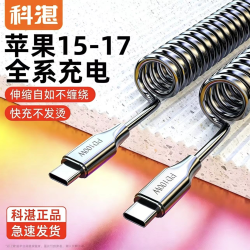 科湛 100W双Type-c快充车载伸缩数据线适用苹果17华为小米充电线