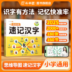 斗半匠识字工具幼小衔接同步教材小学通用