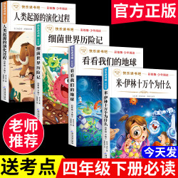 十万个为什么米伊林灰尘的旅行课外阅读书全套