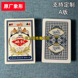 姚记 Yaoji 姚记 959魔术扑克 原厂象形密码背面识牌肉眼记号牌表演牌