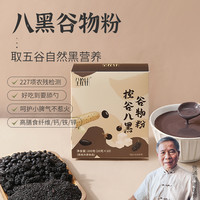 八黑芝麻糊 100g*3+30g*2 五指毛桃燕窝山药茯苓红枣桂圆代餐即食