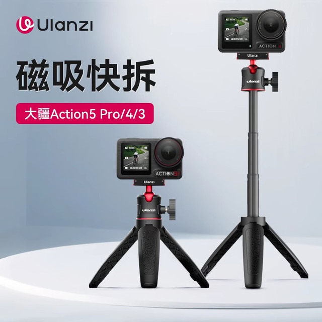 Ulanzi MT-50磁吸支架大疆Action5/4/3运动相机磁吸三脚架