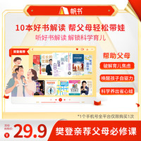 10本好书解读，帮父母轻松带娃 樊登讲书育儿书单读书卡