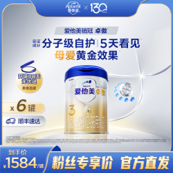 爱他美 卓傲3段幼儿配方奶粉6罐 （1-3岁）800g/罐-A