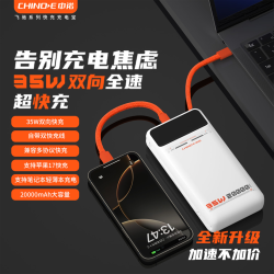 中诺 20000mAh35W自带线快充充电宝便携大容量