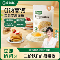 宝宝馋了 低筋面粉烘焙营养家用蛋糕馒头专用粉辅食SS