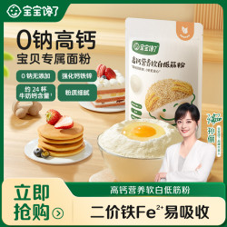 宝宝馋了 低筋面粉烘焙营养家用蛋糕馒头专用粉辅食SS