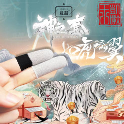 神之电竞游戏专用吃鸡指套神器超薄