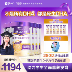 蒙牛 慧聪明原生DHA学生高钙营养儿童成长奶粉神经氨酸