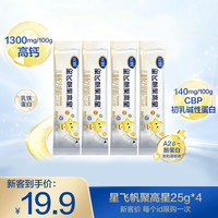 飞鹤 星飞帆聚高星25g*4宝宝营养品高钙儿童成长奶粉