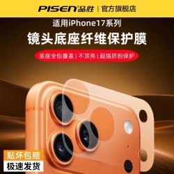品胜 适用苹果17Promax镜头膜iPhone17Pro手机相机底座防刮保护膜