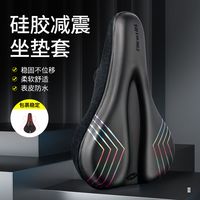 MERIDA 美利达 通用自行车坐垫套 山地车软硅胶座垫套 加厚舒适骑行座套防水