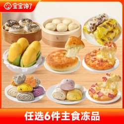 宝宝馋了 馒头花卷包点 任选6件
