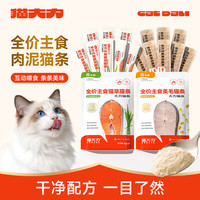 猫大力 猫条猫粮宠物主食猫草排毛鱼油美毛全价主食猫条猫湿粮