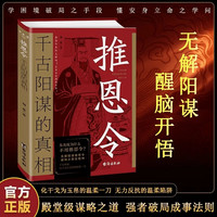 千古阳谋的真相 变通谋略之道 强者破局成事法则 醒脑开悟