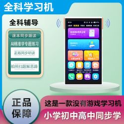 英语点读机儿童智能可拍照小学生AI学习大屏学习机学习英语跟读