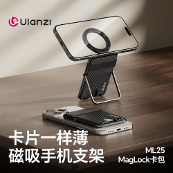 Ulanzi ML25手机磁吸支架Maglock卡包磁吸手机支架自拍神器桌面