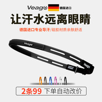 Veago 德国 硅胶导汗带 运动头带 男女跑步骑行健身专业止汗防汗排汗