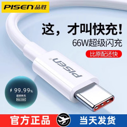 品胜 6A超级快充苹果华为小米荣耀vivo安卓usb平板充电线转tpyec