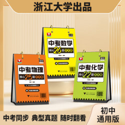 中考数学物理化学核心母题精选  配套名师讲解视频